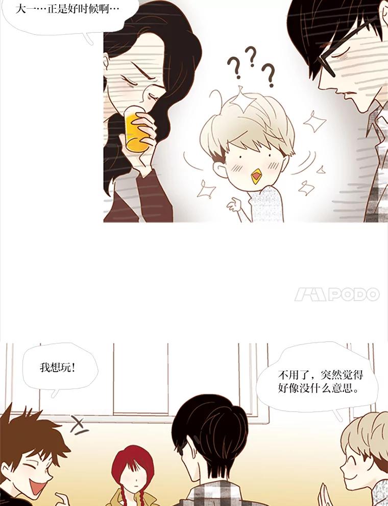 《远看是蔚蓝的春天》65.恶言恶语 第24页