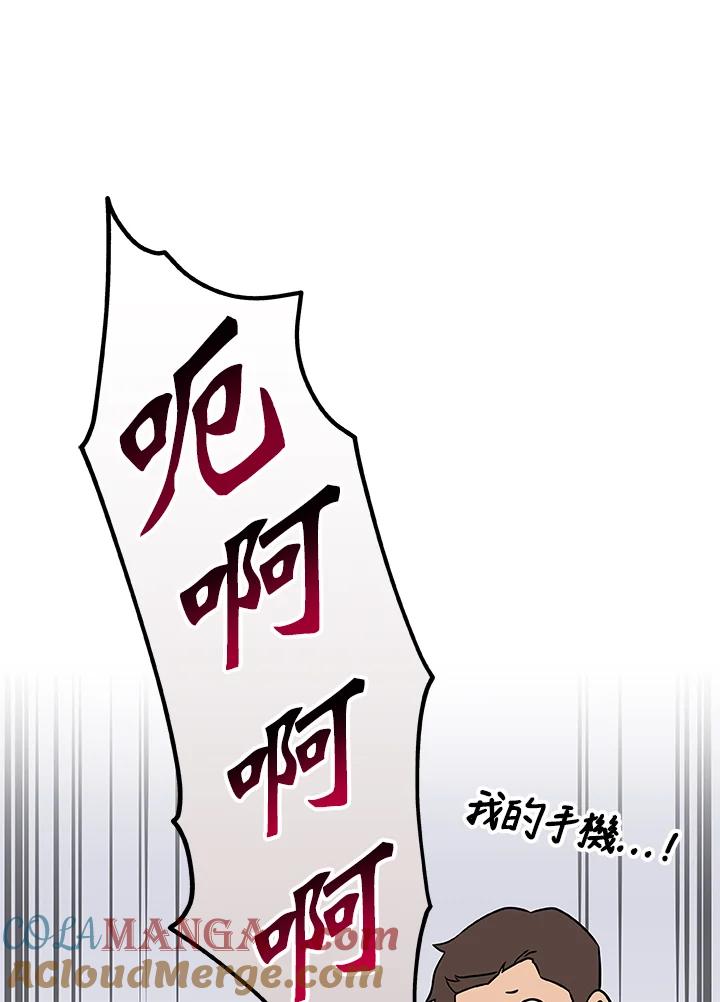 《大魔导士直播中》第66话 第69页