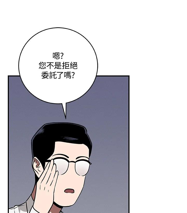 《大魔导士直播中》第66话 第14页