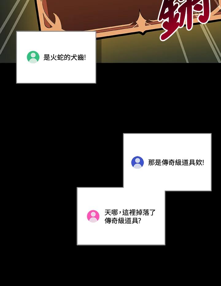 《大魔导士直播中》第66话 第48页