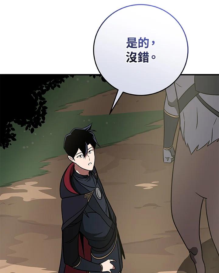 《大魔导士直播中》第66话 第7页