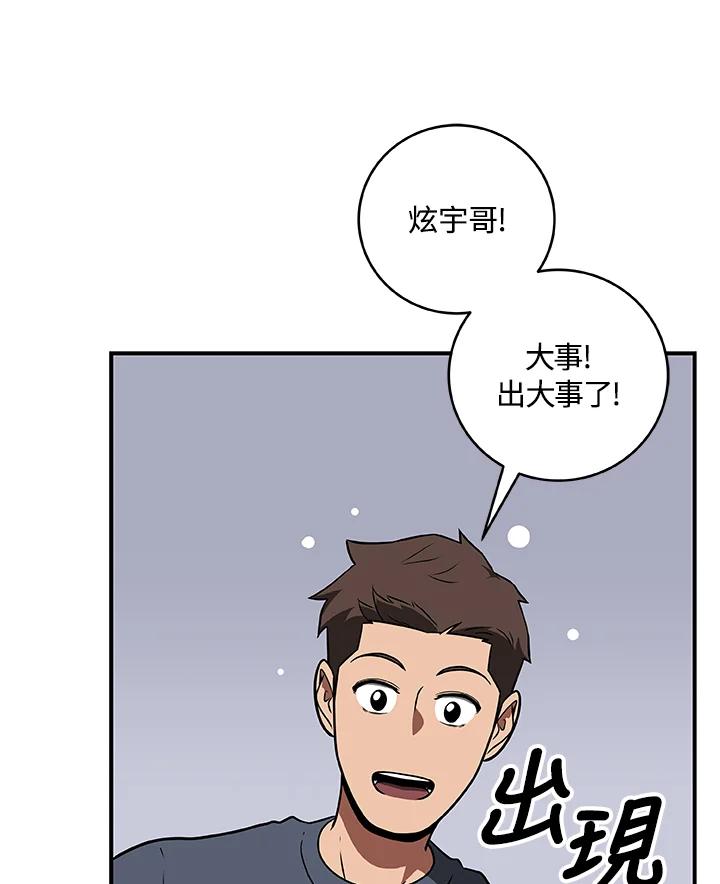 《大魔导士直播中》第66话 第54页