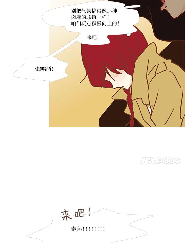 《远看是蔚蓝的春天》65.恶言恶语 第50页