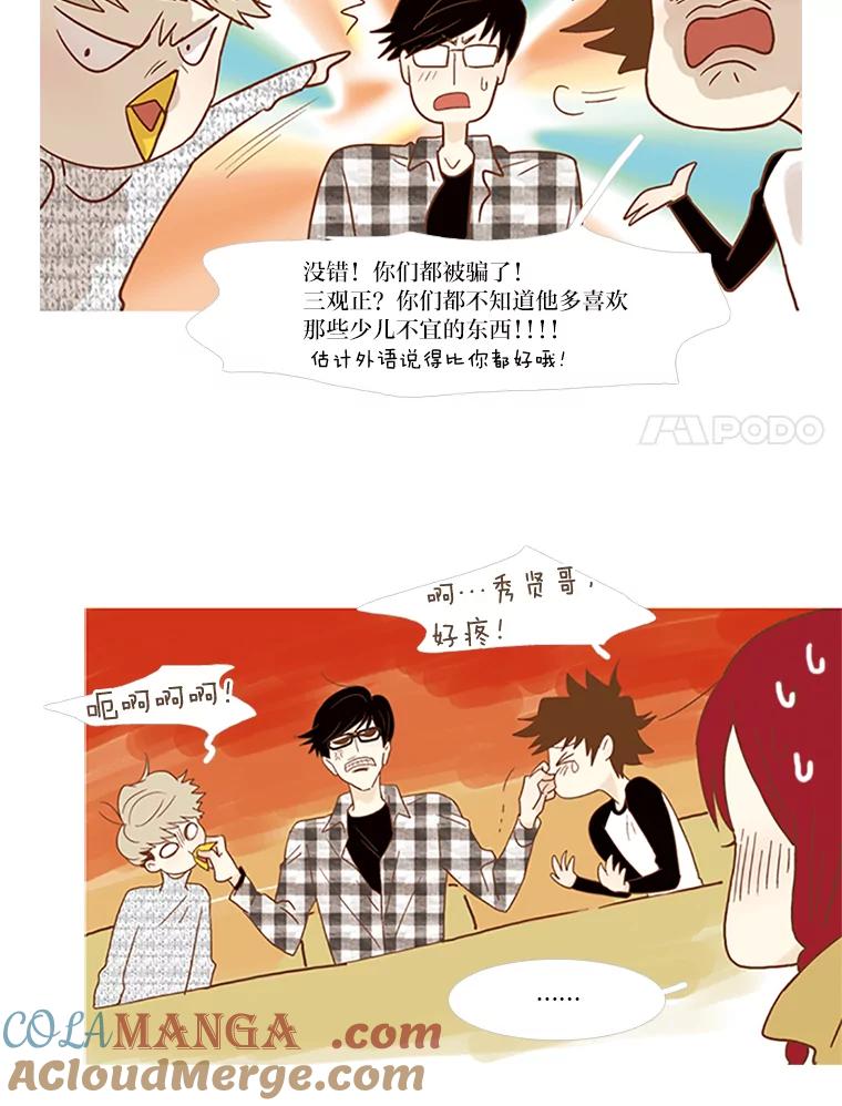 《远看是蔚蓝的春天》65.恶言恶语 第34页
