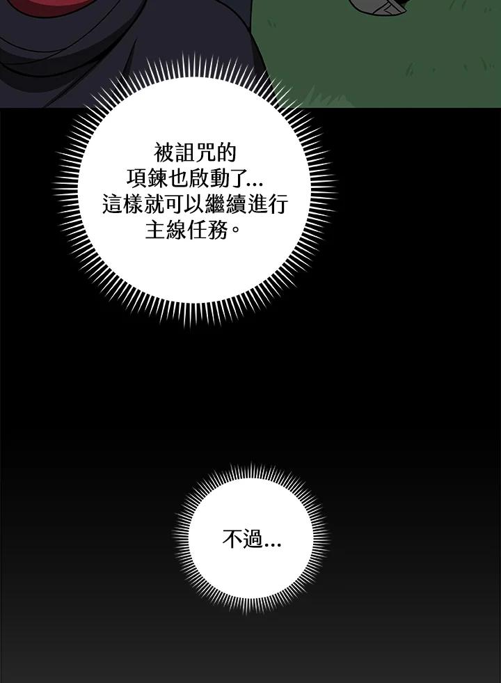 《大魔导士直播中》第66话 第50页