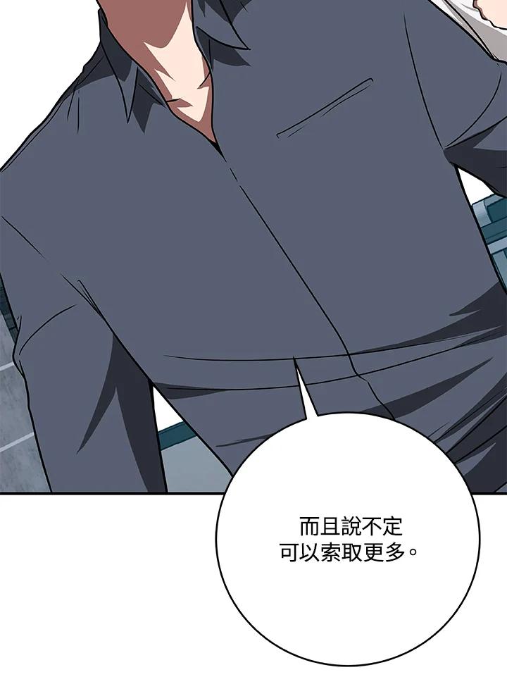 《大魔导士直播中》第66话 第26页