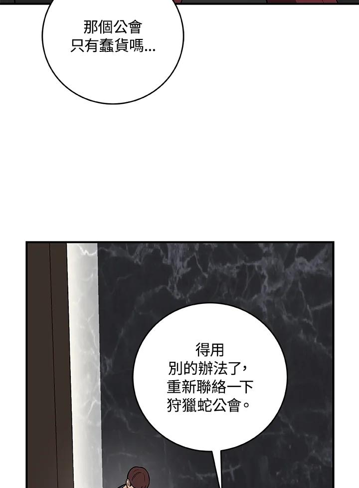 《大魔导士直播中》第66话 第107页