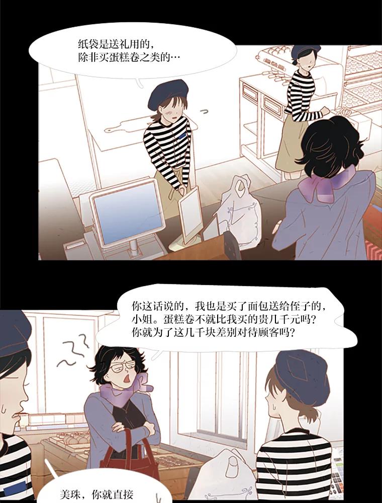 《远看是蔚蓝的春天》65.恶言恶语 第2页