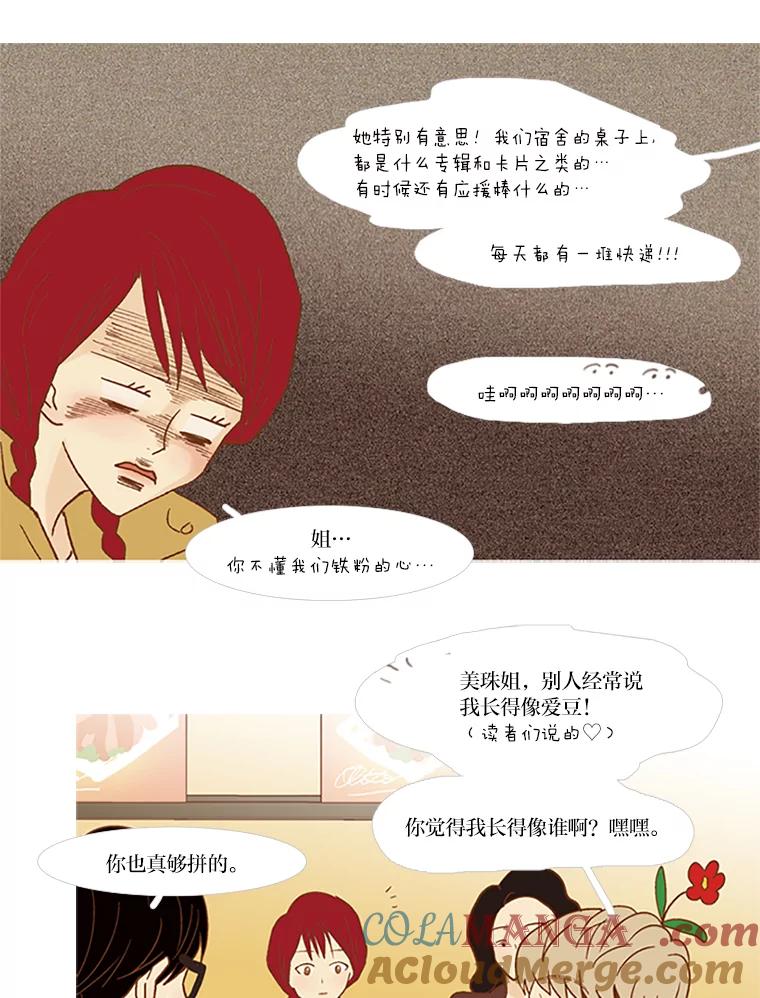 《远看是蔚蓝的春天》65.恶言恶语 第46页