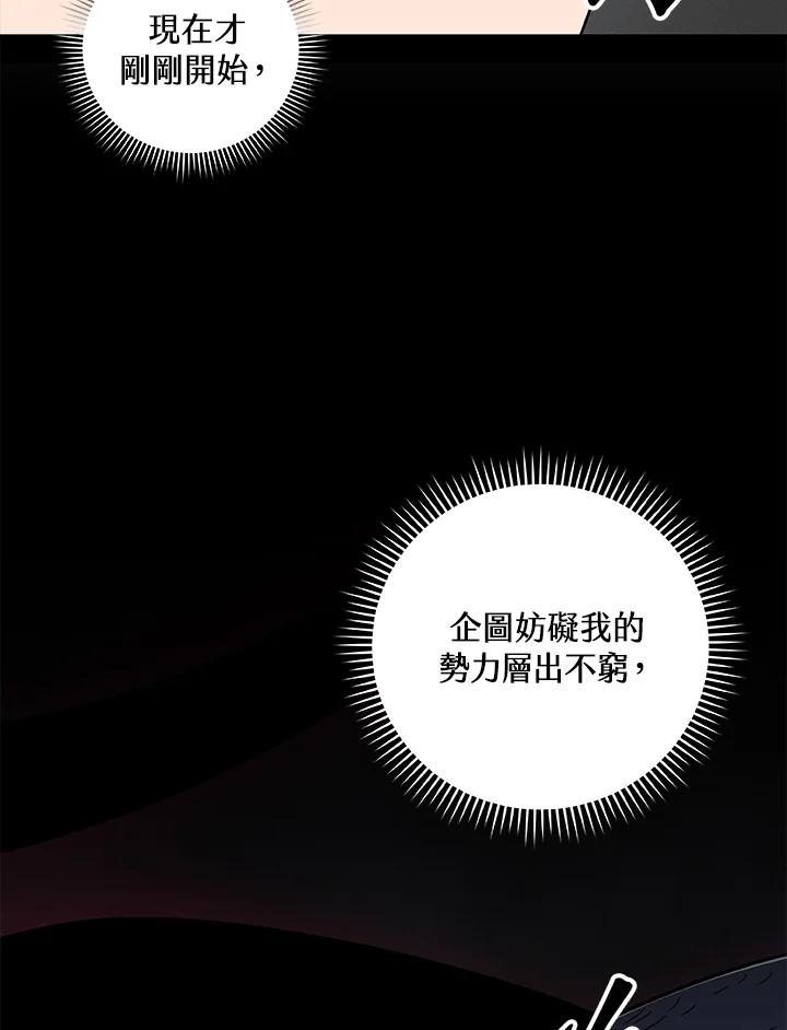 《大魔导士直播中》第66话 第98页