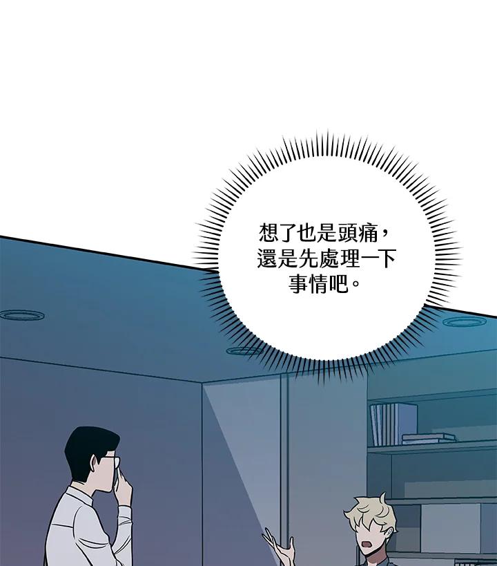 《大魔导士直播中》第66话 第12页