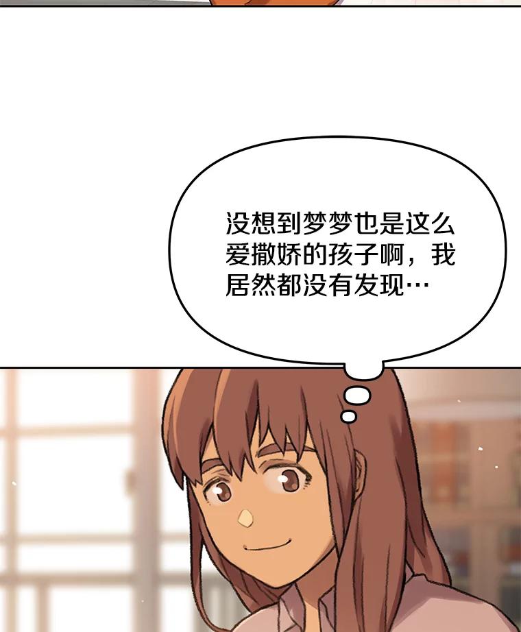 《彩虹桥守望者》65.回家喽 第29页