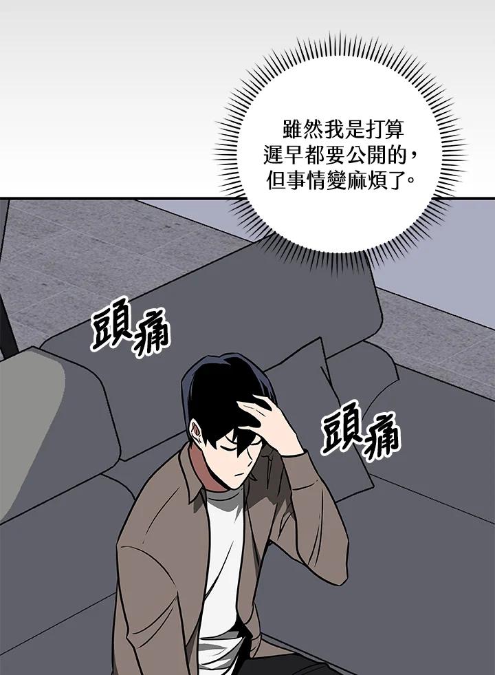 《大魔导士直播中》第66话 第52页