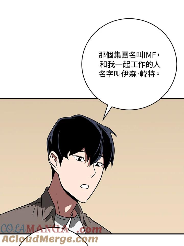 《大魔导士直播中》第66话 第89页