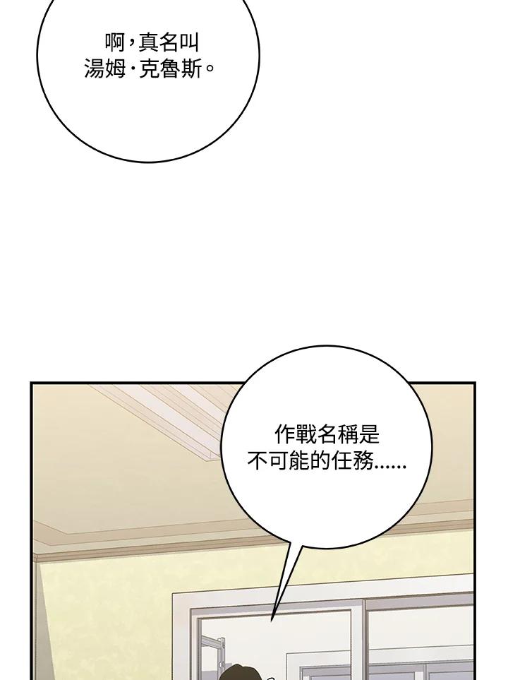 《大魔导士直播中》第66话 第90页