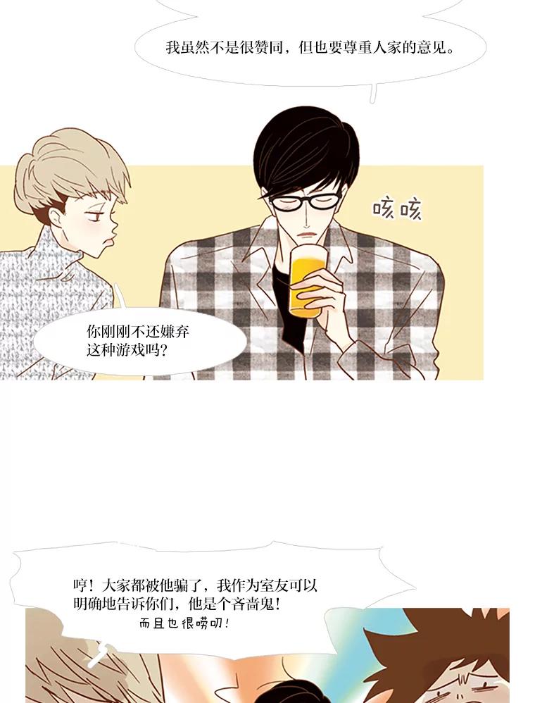 《远看是蔚蓝的春天》65.恶言恶语 第33页