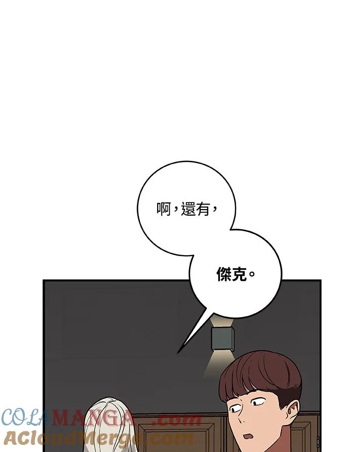 《大魔导士直播中》第66话 第109页