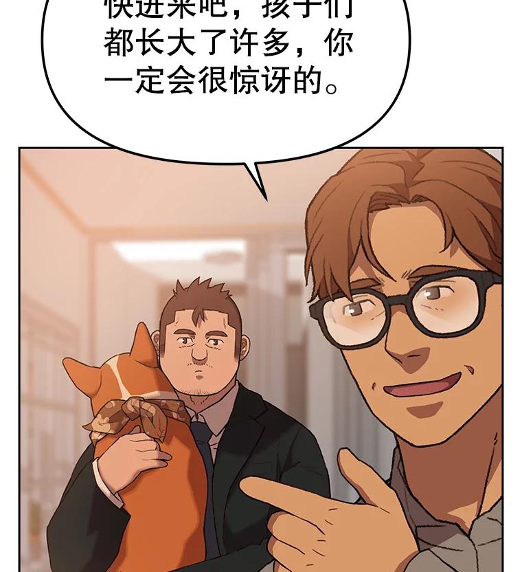 《彩虹桥守望者》65.回家喽 第8页