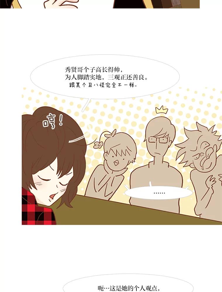 《远看是蔚蓝的春天》65.恶言恶语 第32页