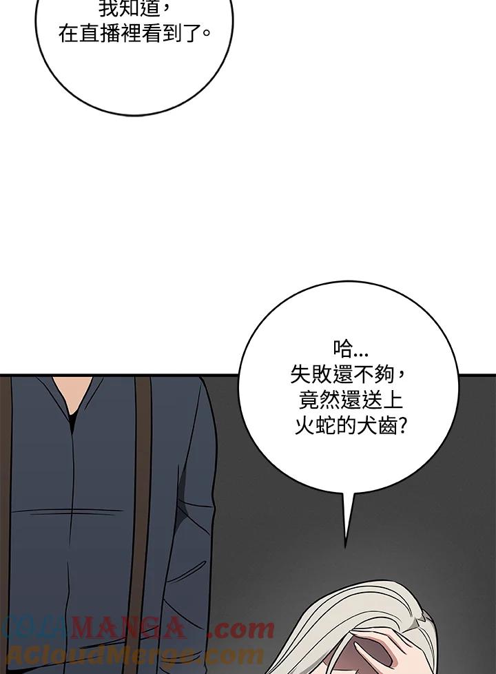 《大魔导士直播中》第66话 第105页