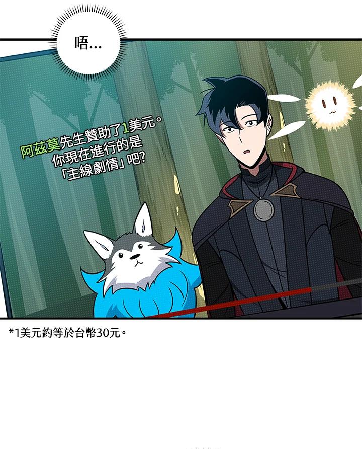 《大魔导士直播中》第66话 第3页