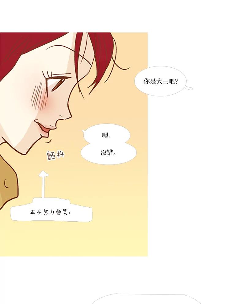 《远看是蔚蓝的春天》65.恶言恶语 第54页