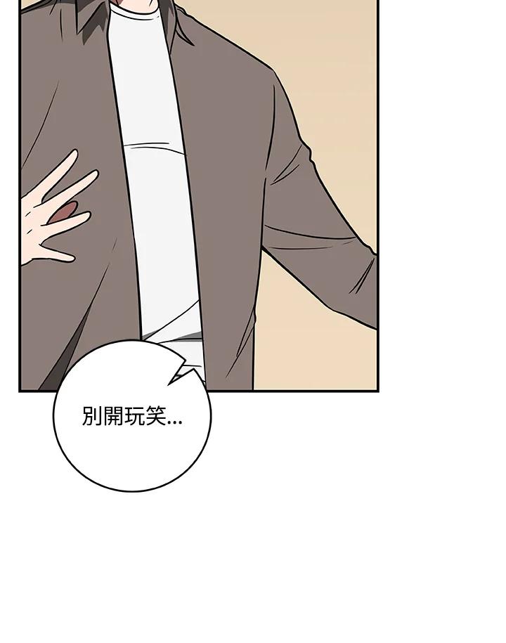 《大魔导士直播中》第66话 第83页