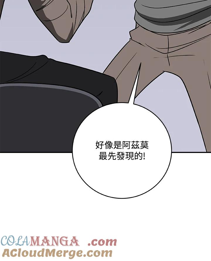 《大魔导士直播中》第66话 第57页