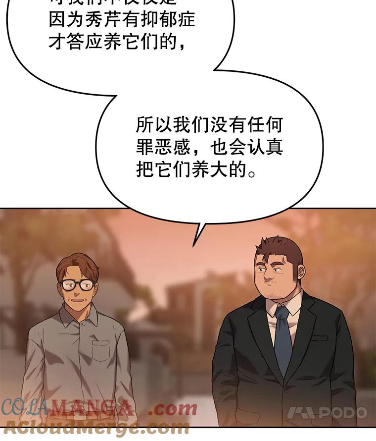 《彩虹桥守望者》65.回家喽 第43页