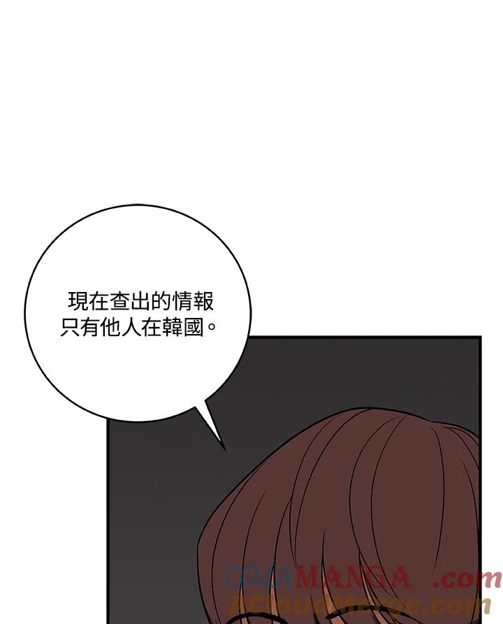 《大魔导士直播中》第66话 第113页