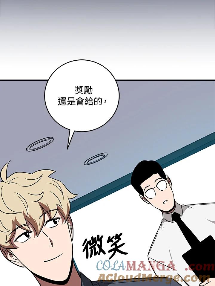 《大魔导士直播中》第66话 第25页