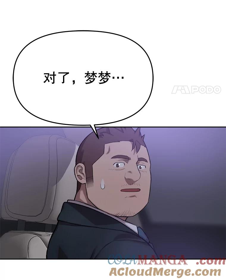 《彩虹桥守望者》65.回家喽 第64页