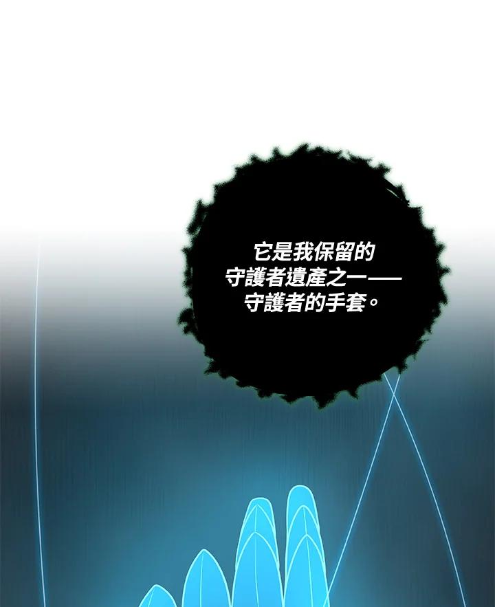 《大魔导士直播中》第67话 第74页