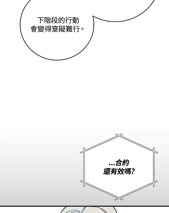 《大魔导士直播中》第67话 第90页