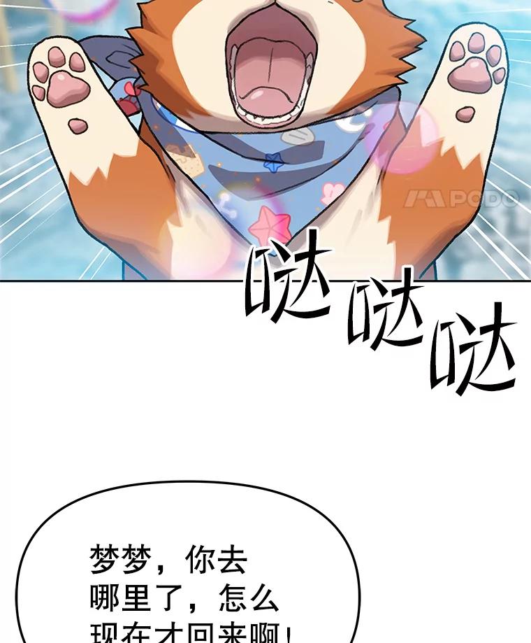 《彩虹桥守望者》66.见到语心 第48页