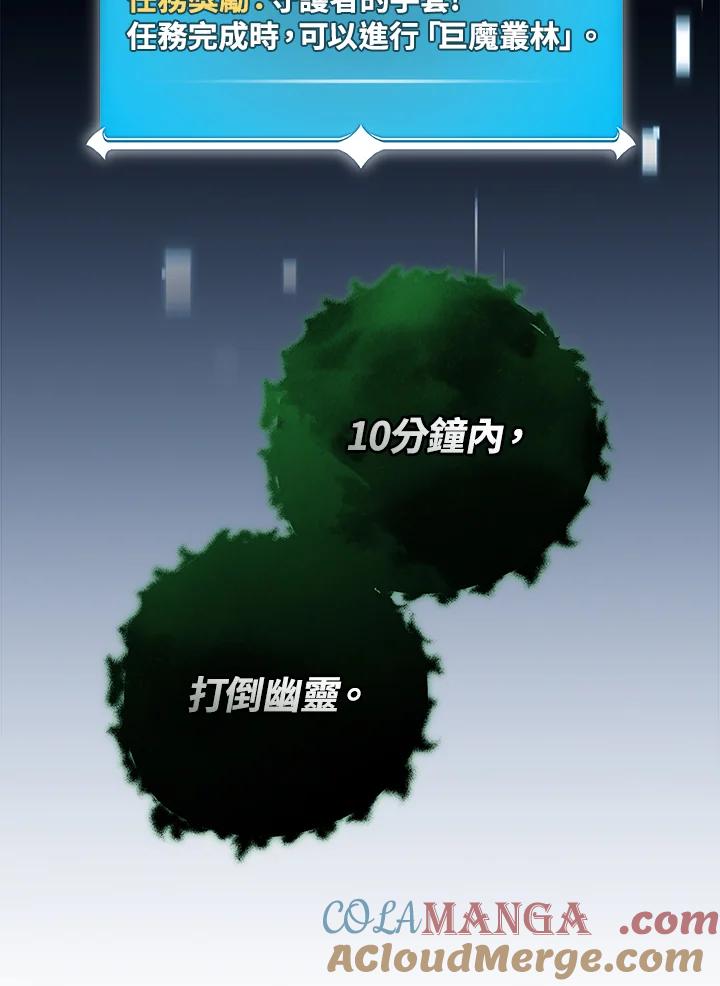 《大魔导士直播中》第67话 第53页