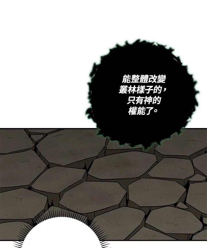 《大魔导士直播中》第67话 第70页