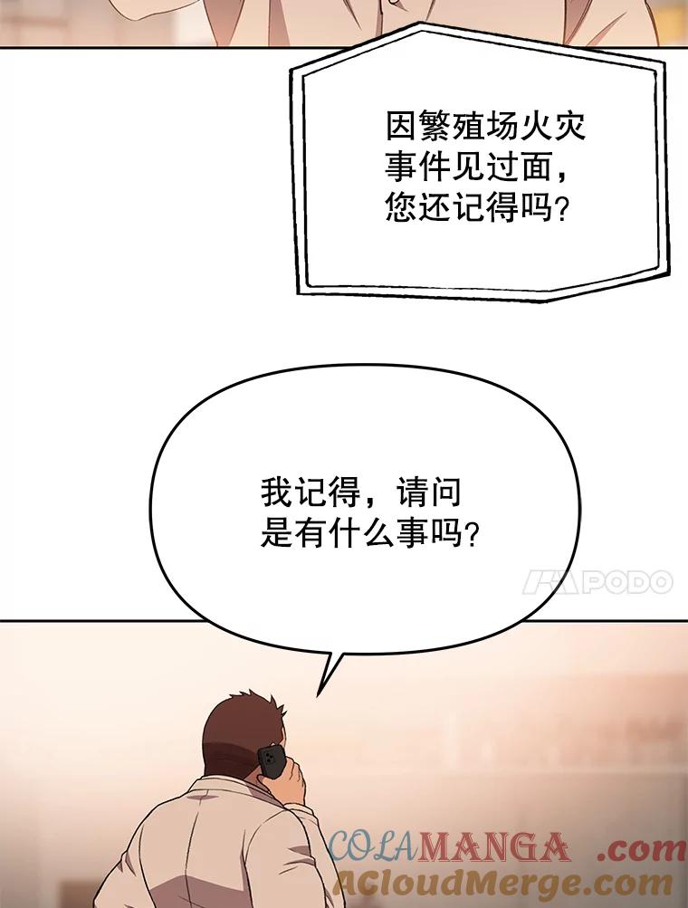 《彩虹桥守望者》66.见到语心 第79页