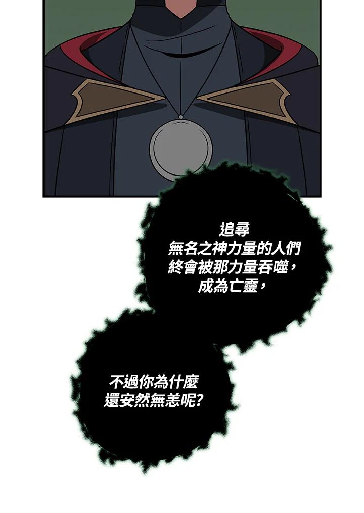 《大魔导士直播中》第67话 第47页