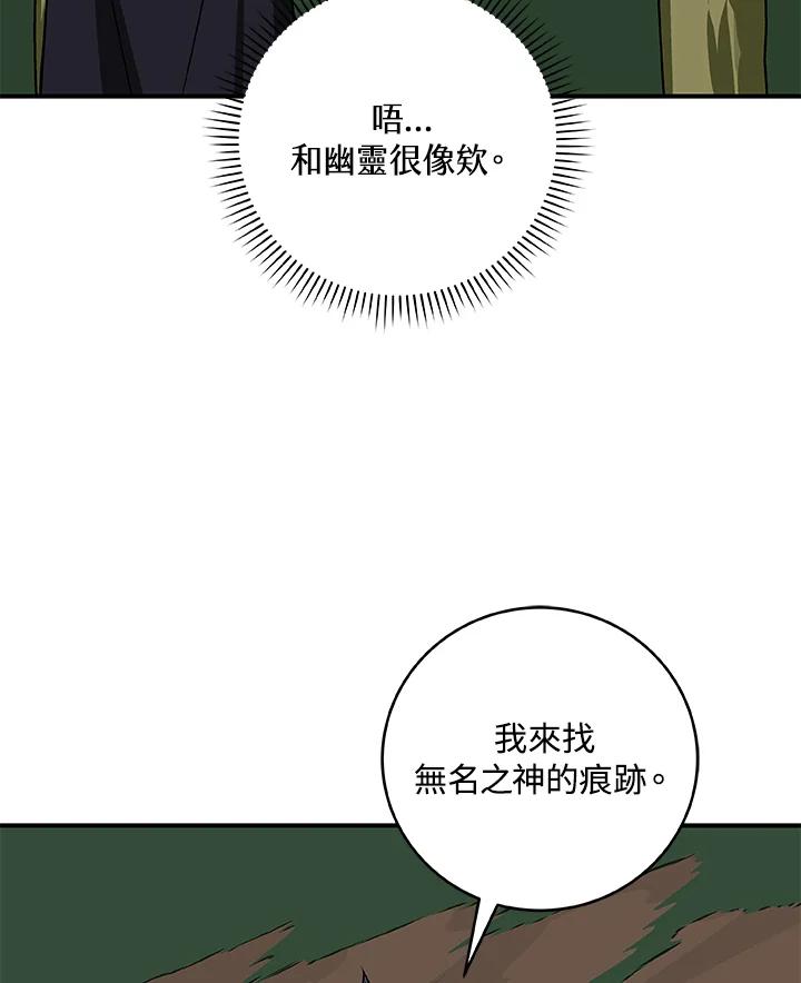 《大魔导士直播中》第67话 第39页