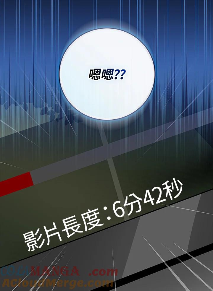 《大魔导士直播中》第67话 第121页