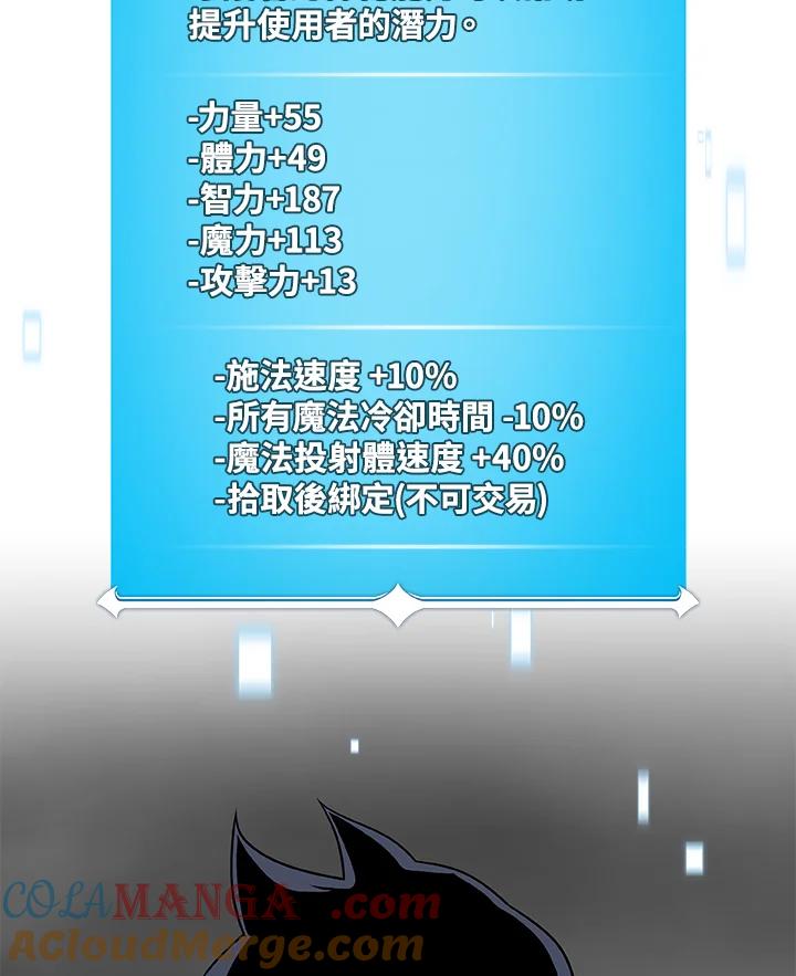 《大魔导士直播中》第67话 第77页