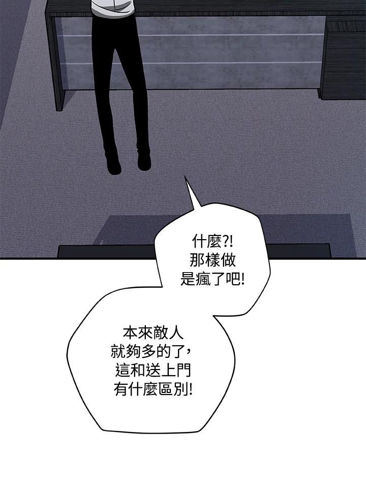 《大魔导士直播中》第67话 第107页