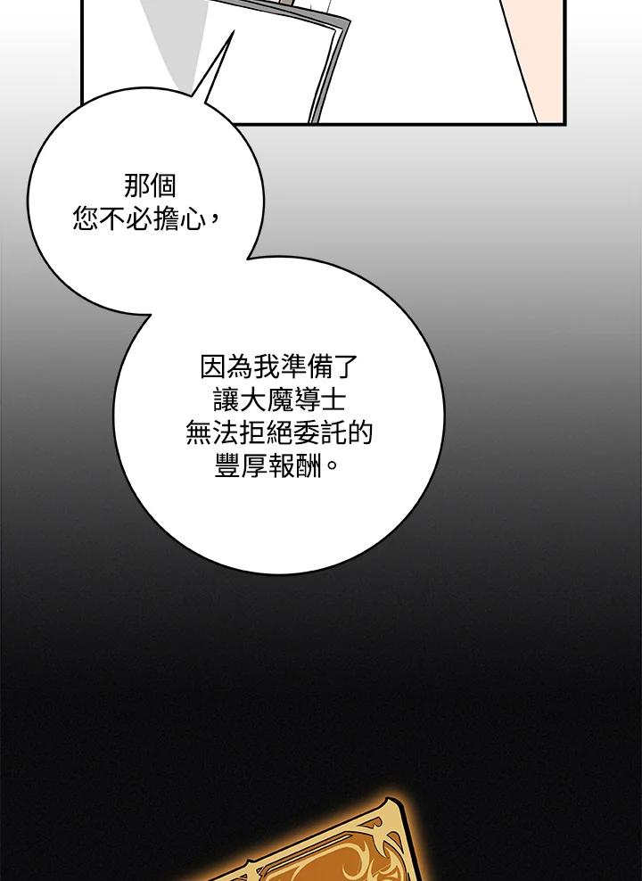《大魔导士直播中》第67话 第96页