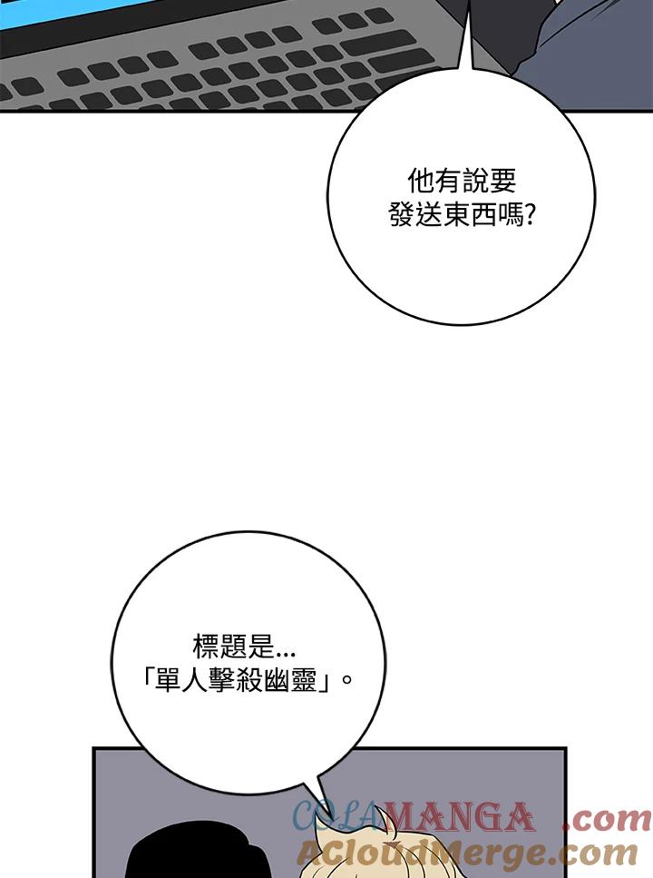 《大魔导士直播中》第67话 第117页