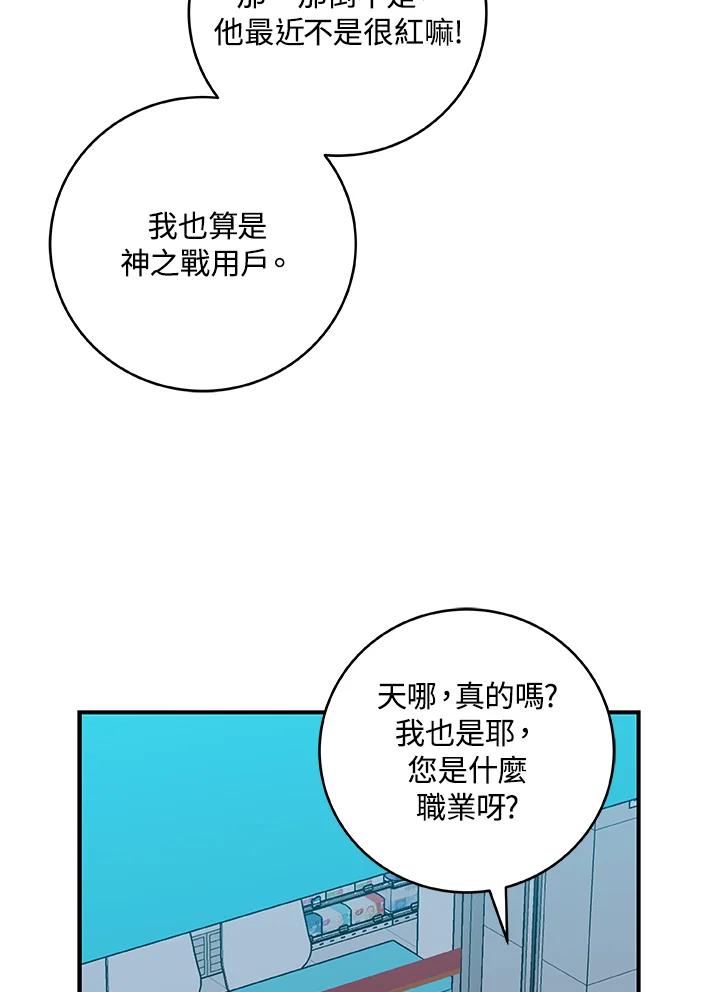 《大魔导士直播中》第67话 第23页