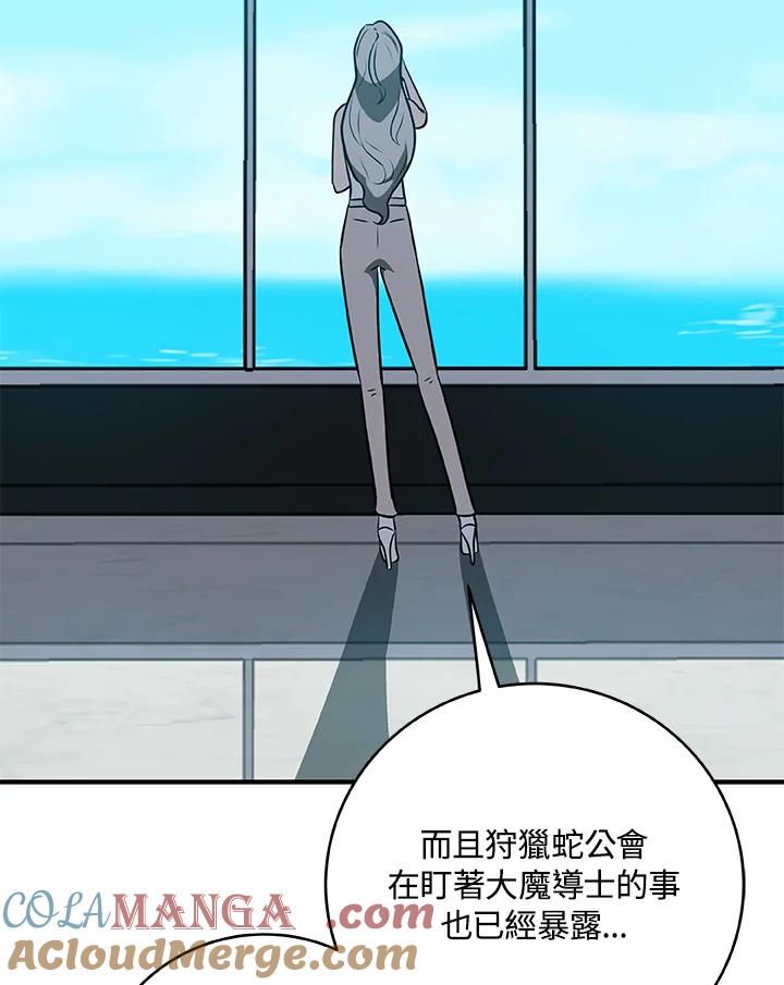 《大魔导士直播中》第67话 第89页
