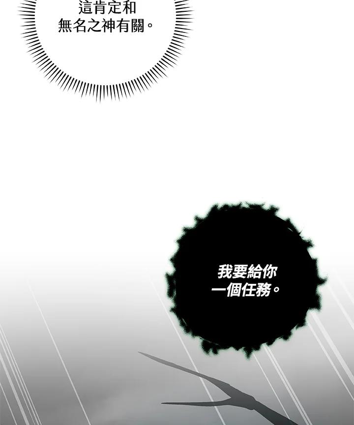 《大魔导士直播中》第67话 第71页