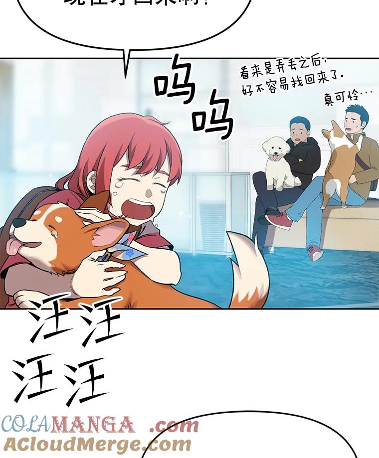 《彩虹桥守望者》66.见到语心 第49页