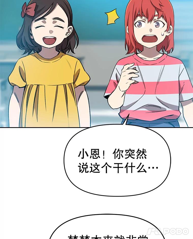 《彩虹桥守望者》66.见到语心 第20页